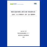 お役立ち資料「改正物流効率化法　法令整理冊子」